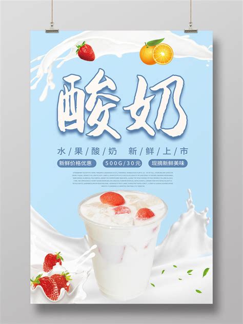 南山初心酸奶245g推广图设计图__海报设计_广告设计_设计图库_昵图网nipic.com