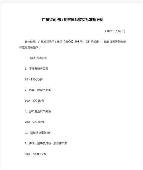 广东省司法厅规定律师收费标准指导价-2006 - 文档之家