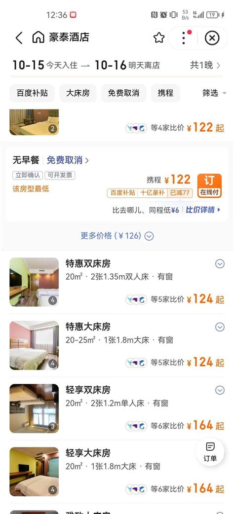 哪个app订房间*便宜 订房间*便宜*优惠的app测评_历趣