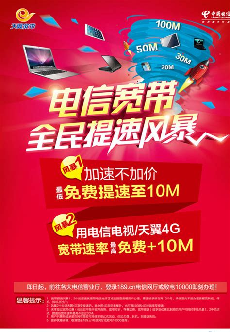宽带上网提速广告_素材中国sccnn.com