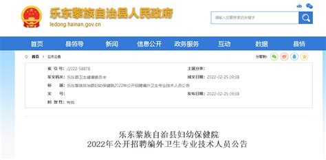 2022海南乐东黎族自治县妇幼保健院招聘编外卫生专业技术人员公告【6人】