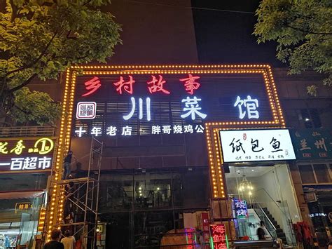 重庆诚盟轩川菜馆 - 餐饮空间 - 尚格装饰设计作品案例
