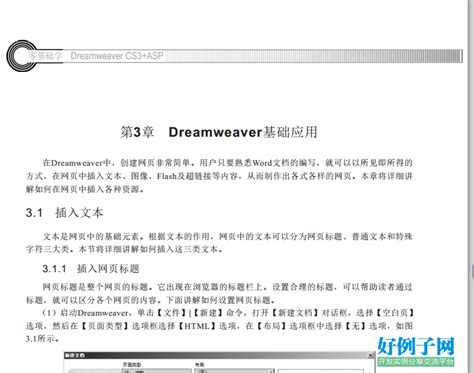 Dreamweaver基础教程 基础技巧全面接触 - dreamweaver教程 - 聚合分享素材网
