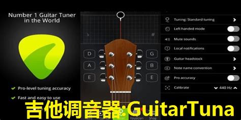 吉他调音器安卓版下载_吉他调音器手机app官方版免费下载_华军软件园