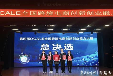 第三届武汉大学生电子商务创新创业大赛启动_24小时本网独家_新闻中心_长江网_cjn.cn