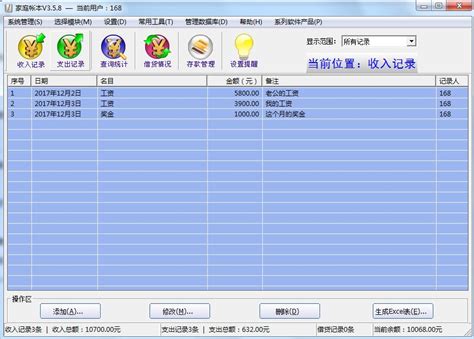 家庭记账软件下载-家庭帐本软件3.5.8免费版下载-华军软件园