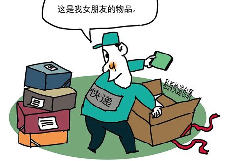 快递员私自开拆快递包裹行为是对消费者权益和行业底线恶意的侵犯和突破-中国质量新闻网