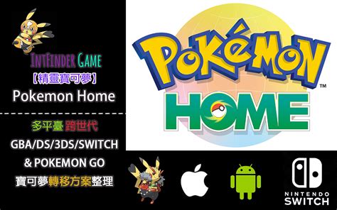 What you need to know about Pokemon HOME - Press SPACE to Jump