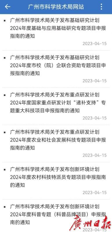 2024年度广州市科技计划项目申报指南发布