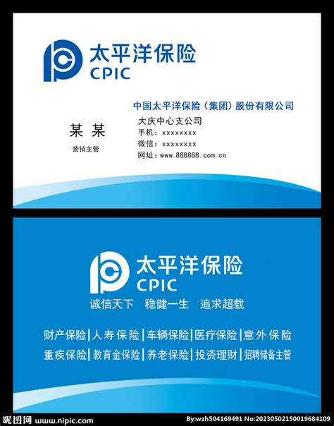 中国太平洋设计图__广告设计_广告设计_设计图库_昵图网nipic.com
