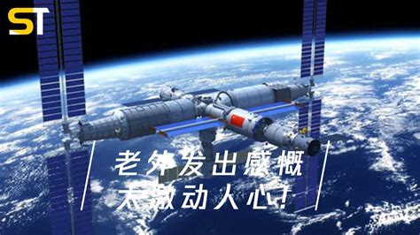 哇！太漂亮了！在中国空间站看400公里外的地球，老外：中国真棒|中国|地球_新浪新闻