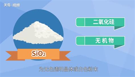 sio2是什么化学名称（sio2是什么）_草根科学网