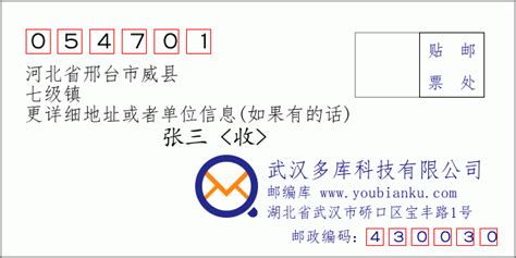 054701：河北省邢台市威县 邮政编码查询 - 邮编库 ️