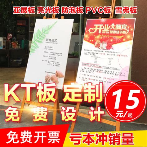 kt板定制广告制作泡沫板广告牌贴墙展示板pvc雪弗版定做写真海报-淘宝网