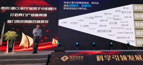 注入科技创新活力 南京先进计算中心揭牌 IT运维网