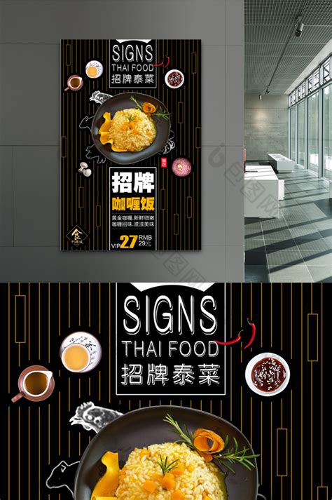 招牌泰式咖喱饭餐饮模板-包图网