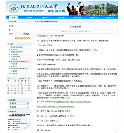北京航空航天大学就业信息网-高校就业联盟-博士研究生招聘网