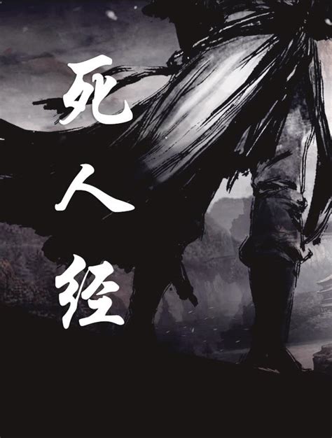 你能推荐一本主角冷血的好看的剑客小说吗？ - 起点中文网
