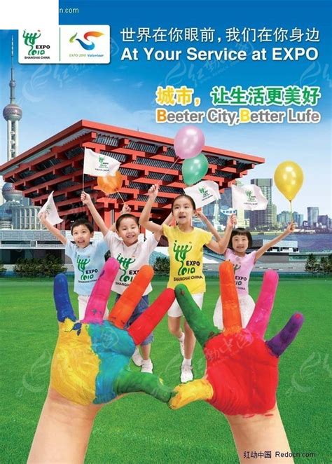 世博会海报 城市，让生活更美好PSD素材免费下载_红动中国