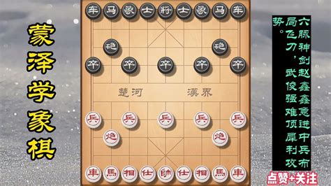 10个最重要的中国象棋开局原则 - 知乎