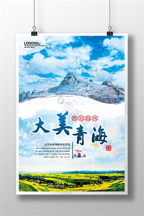 青海旅游模板-包图网