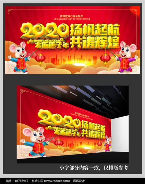 2020扬帆起航共创辉煌年会展板图片下载_红动中国