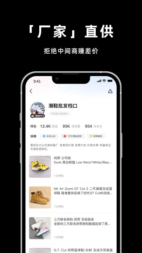 莆田鞋网官方下载-莆田鞋网 app 最新版本免费下载-应用宝官网