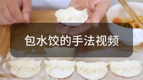 怎样包饺子包饺子手法-百度经验