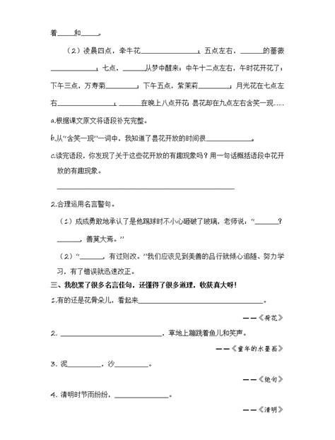 三年级下册语文全册日积月累、古诗文整理(部编人教版)Word模板下载_编号qpdwpjwp_熊猫办公