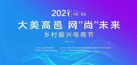 2021年高邑乡村振兴电商节将于8月13日举行_澎湃号·媒体_澎湃新闻-The Paper