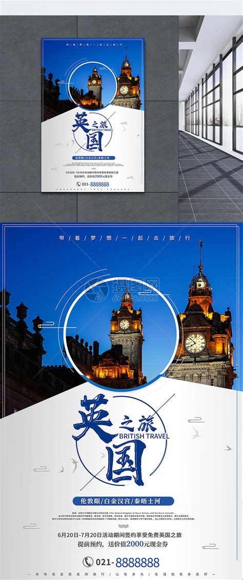 英国之旅旅游海报模板素材-正版图片400185597-摄图网