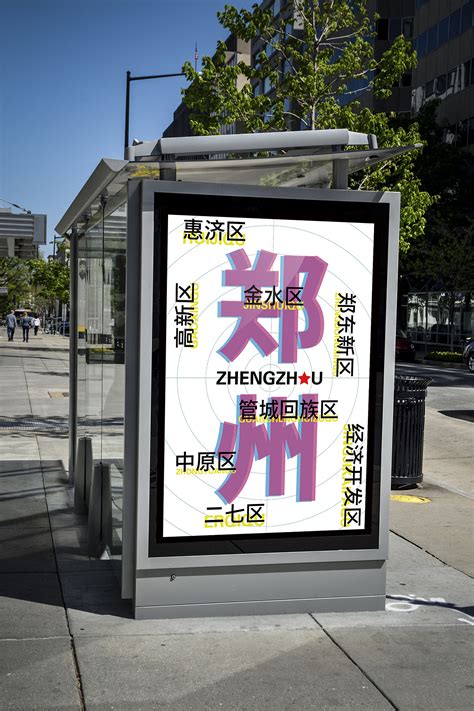 郑州|平面|海报|毕凯祥 - 原创作品 - 站酷 (ZCOOL)