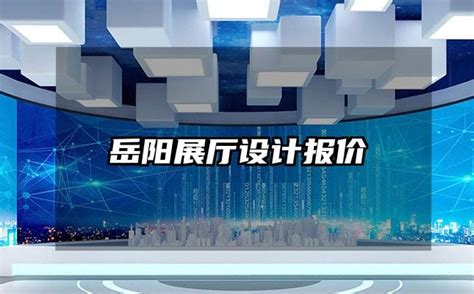 岳阳老城文化记忆展厅【设计 制作 公司】-深圳市元创视觉科技有限公司
