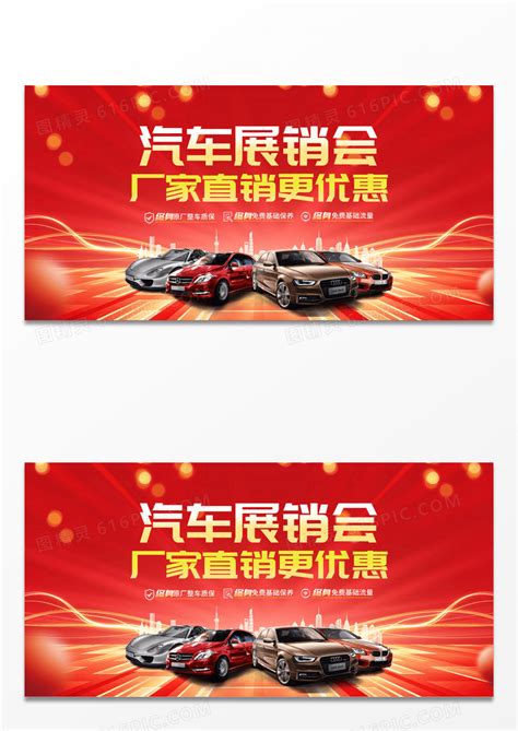 汽车销售活动海报设计图__PSD分层素材_PSD分层素材_设计图库_昵图网nipic.com
