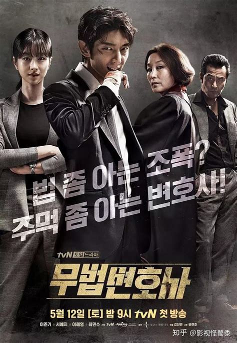 如何评价tvN新剧《武法律师》？ - 知乎