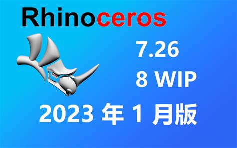 Rhinoceros 7.26 犀牛注册机 破解版 免费下载 安装教程_Rhino论坛|Rhino软件