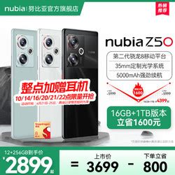 努比亚Z50 Ultra官宣3月7日发布
