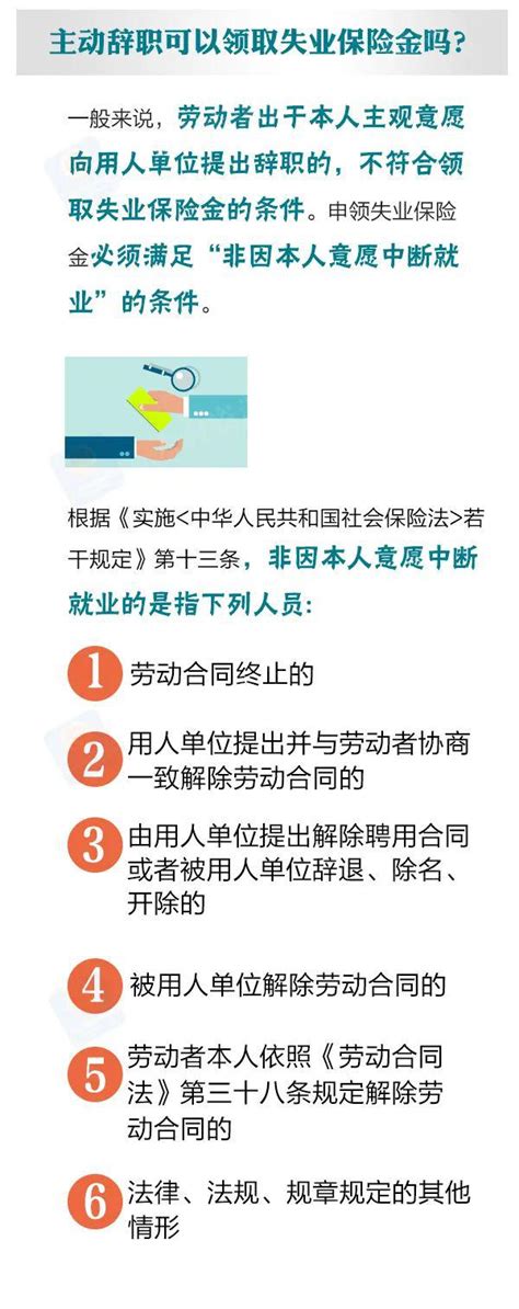 广东省主动离职，能申领失业保险金吗？