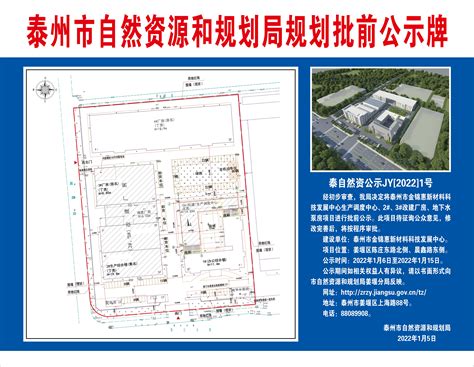 泰州市金锦惠新材料科技发展中心_泰州市自然资源和规划局