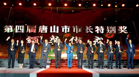 名单公布！12人(团队)荣获唐山市第四届“市长特别奖”