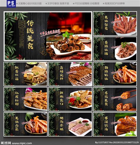 卤味熟食展板设计图__展板模板_广告设计_设计图库_昵图网nipic.com