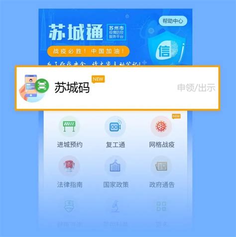 返苏人员通行码苏城码申领指南（附图）- 苏州本地宝