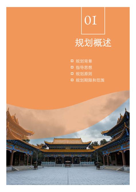 湖南省沅江市国土空间总体规划（2021-2035年）.pdf - 国土人