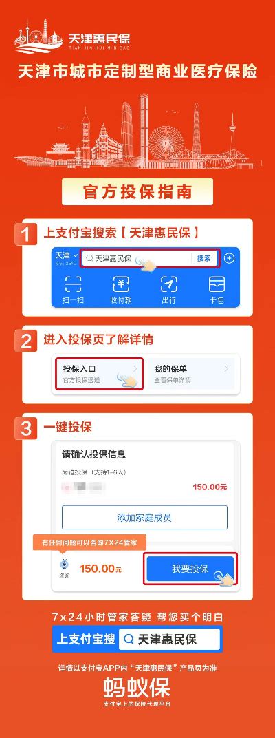 天津惠民保投保剩最后1天！可在支付宝，用医保个账余额为全家投保。三分钟了解是否需要投保