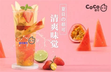coco奶茶加盟多少（谁知道coco加盟费是多少钱） - 言韩号-为创作者服务！
