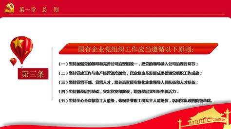中国简约风国有企业基层组织工作条例PPT模板-卡卡办公