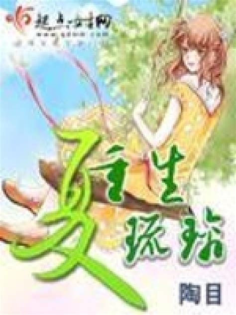 《重生夏琉璃》小说在线阅读-起点中文网