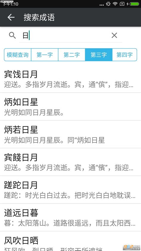 汉字转拼音app-汉字转拼音手机版下载v3.5.2-乐游网软件下载