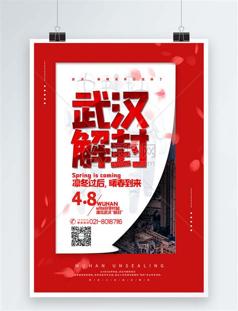 武汉加油桂林山水绿色扁平海报海报模板下载-千库网