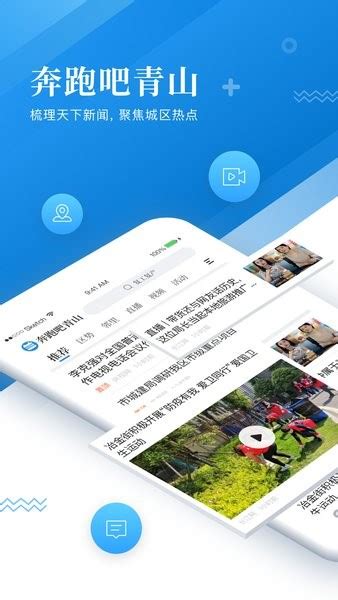 奔跑吧青山app下载-奔跑吧青山安卓版官方下载[新闻资讯]-华军软件园